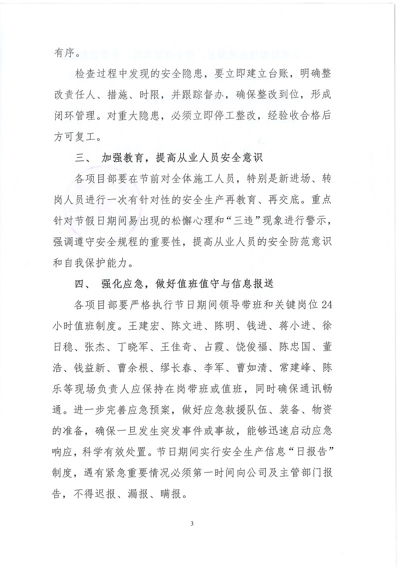 关于加强国庆中秋双节期间建筑施工安全生产工作的通知(1)(1)_17586974218053.jpg